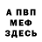 МЕФ VHQ Taki Kadri