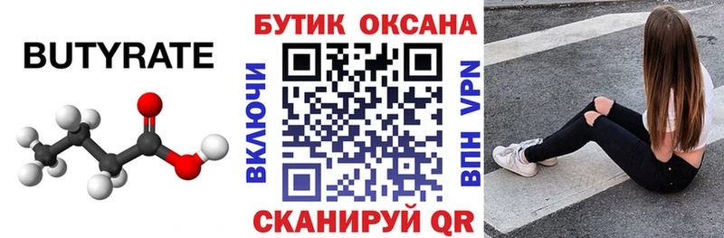 как найти закладки  Пыть-Ях  БУТИРАТ бутик 